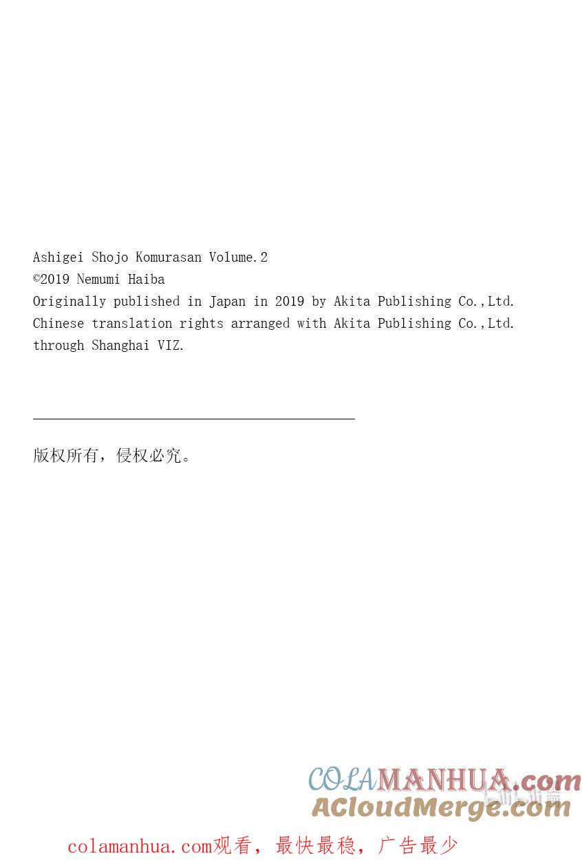 18第18只野外活动-足艺少女小村同学-灰刃寝梦美,秋田书店（第10张）