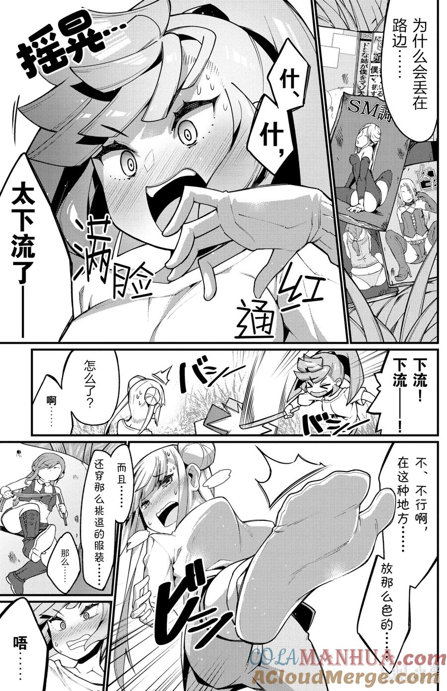 18第18只野外活动-足艺少女小村同学-灰刃寝梦美,秋田书店（第4张）