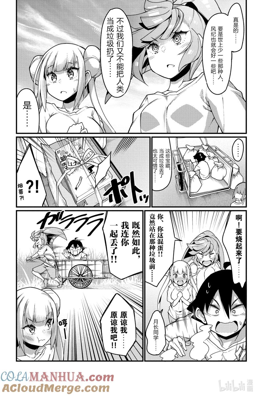 18第18只野外活动-足艺少女小村同学-灰刃寝梦美,秋田书店（第9张）