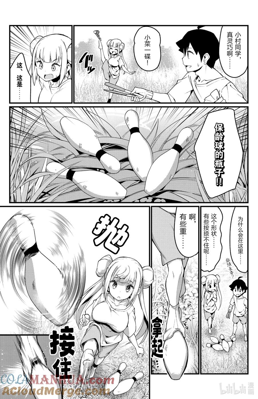 18第18只野外活动-足艺少女小村同学-灰刃寝梦美,秋田书店（第2张）