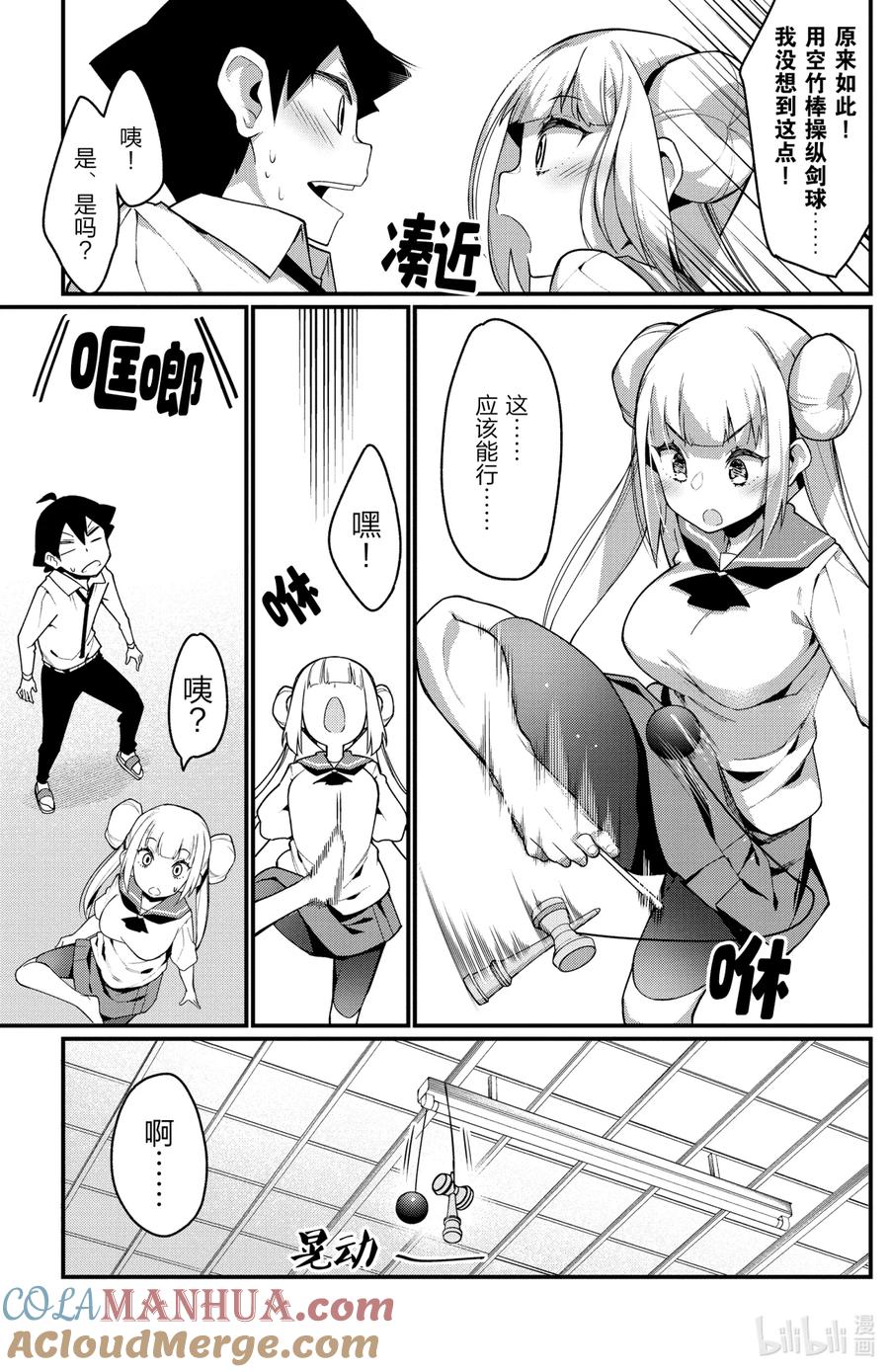 19第19只新的足艺-足艺少女小村同学-灰刃寝梦美,秋田书店（第6张）