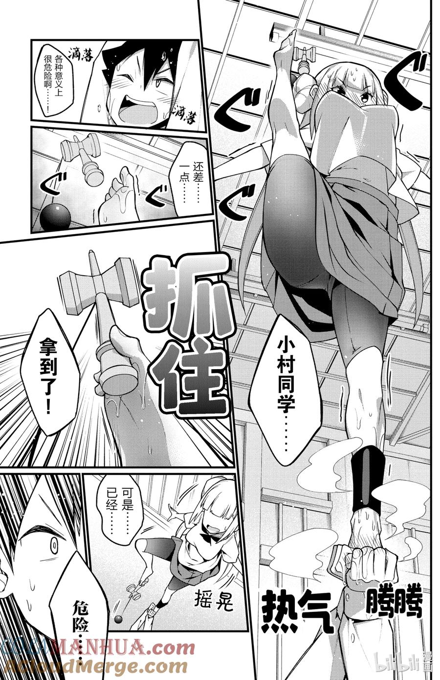 19第19只新的足艺-足艺少女小村同学-灰刃寝梦美,秋田书店（第8张）