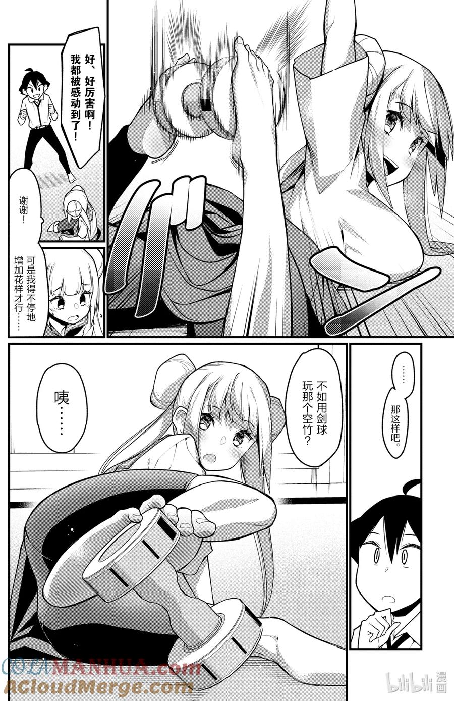 19第19只新的足艺-足艺少女小村同学-灰刃寝梦美,秋田书店（第5张）