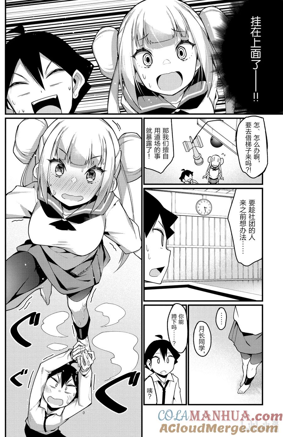 19第19只新的足艺-足艺少女小村同学-灰刃寝梦美,秋田书店（第7张）