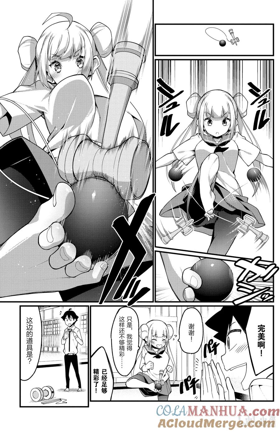 19第19只新的足艺-足艺少女小村同学-灰刃寝梦美,秋田书店（第2张）