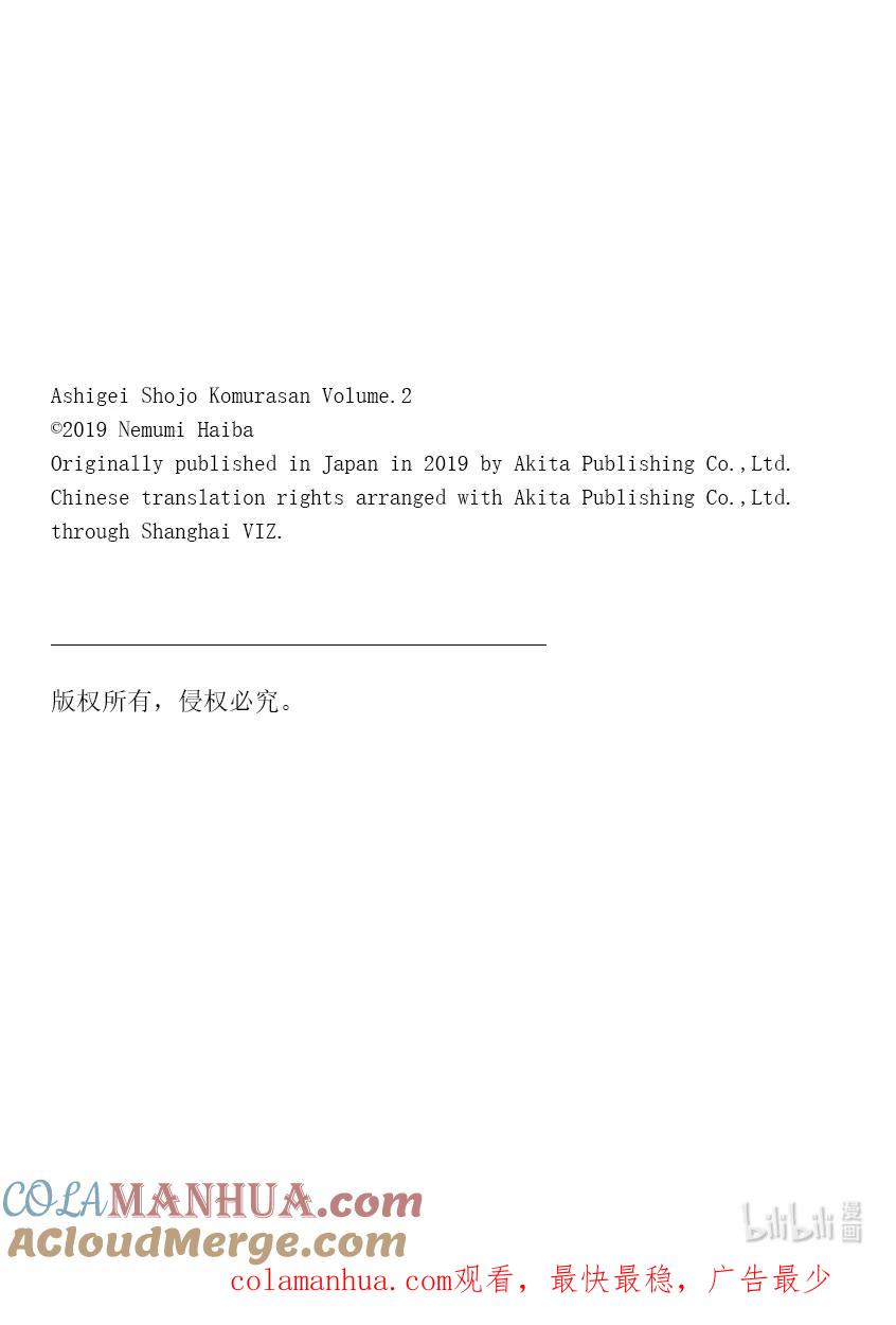 19第19只新的足艺-足艺少女小村同学-灰刃寝梦美,秋田书店（第10张）