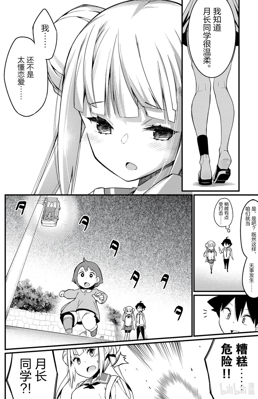 2第2只尊敬-足艺少女小村同学-灰刃寝梦美,秋田书店（第5张）