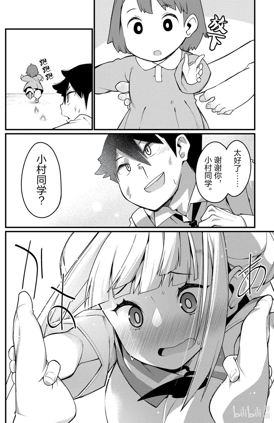 2第2只尊敬-足艺少女小村同学-灰刃寝梦美,秋田书店（第9张）