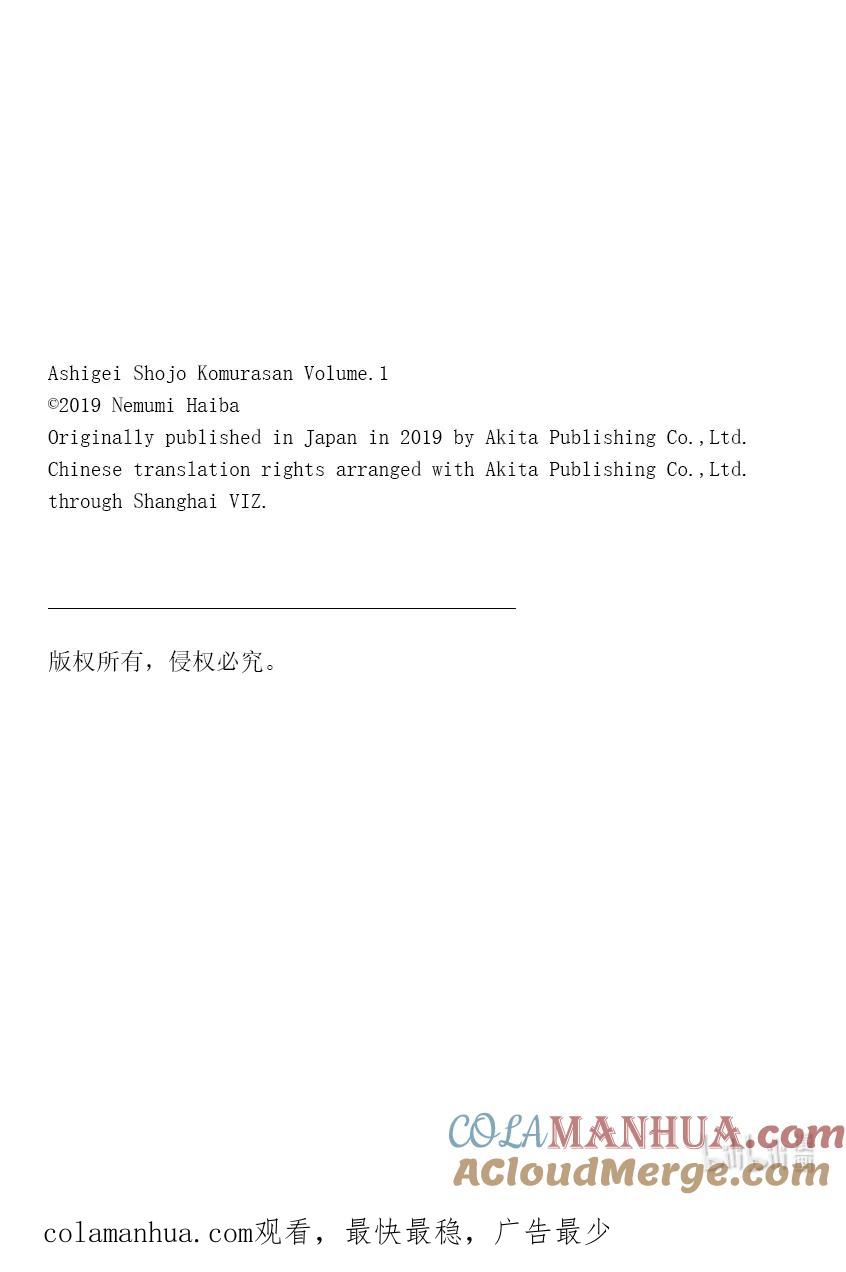 2第2只尊敬-足艺少女小村同学-灰刃寝梦美,秋田书店（第16张）