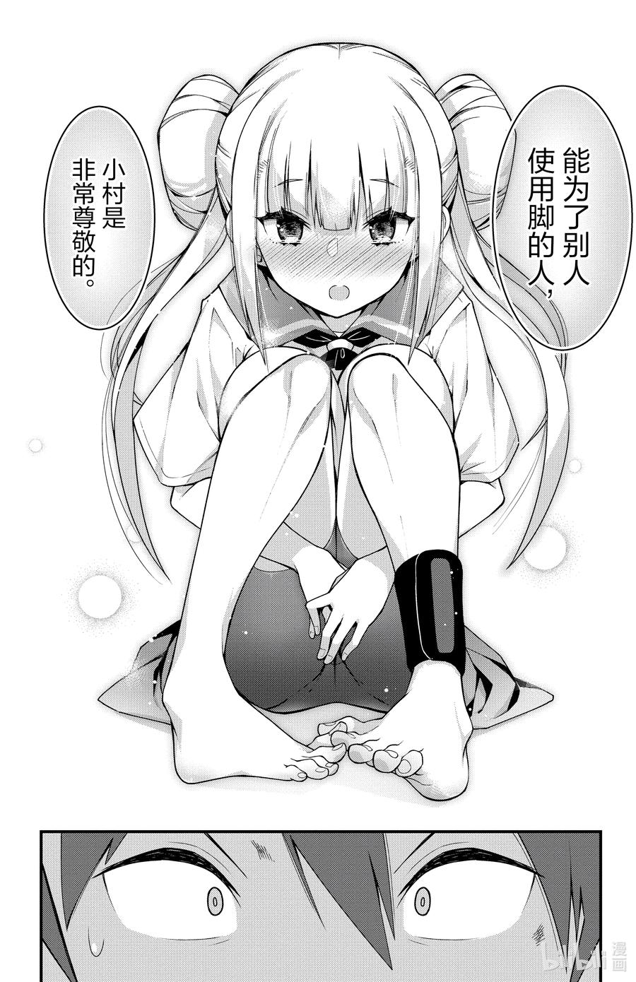 2第2只尊敬-足艺少女小村同学-灰刃寝梦美,秋田书店（第11张）