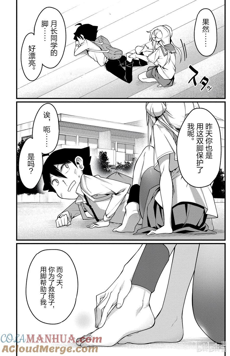 2第2只尊敬-足艺少女小村同学-灰刃寝梦美,秋田书店（第10张）
