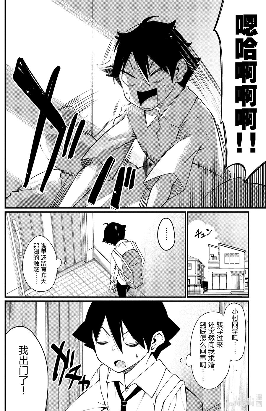 2第2只尊敬-足艺少女小村同学-灰刃寝梦美,秋田书店（第1张）