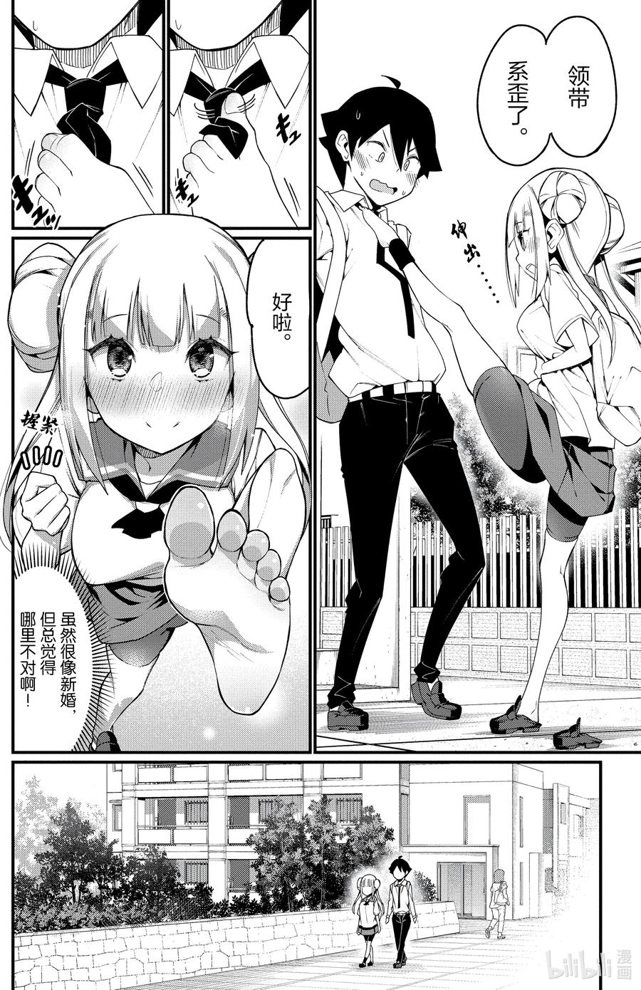 2第2只尊敬-足艺少女小村同学-灰刃寝梦美,秋田书店（第3张）