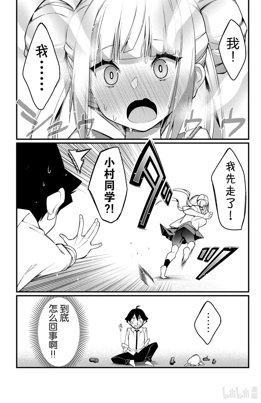 2第2只尊敬-足艺少女小村同学-灰刃寝梦美,秋田书店（第15张）
