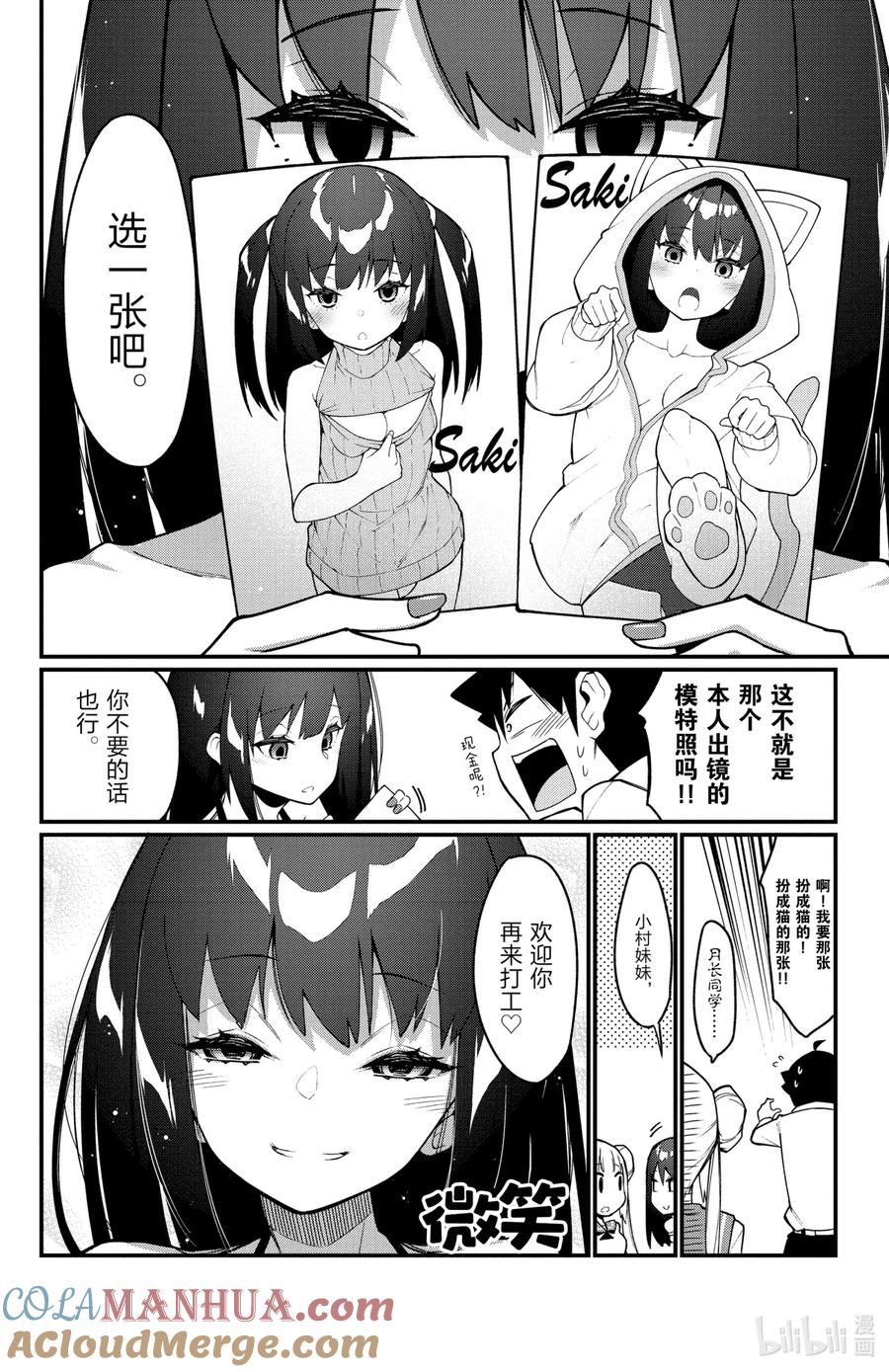 20第20只纱季小姐-足艺少女小村同学-灰刃寝梦美,秋田书店（第9张）