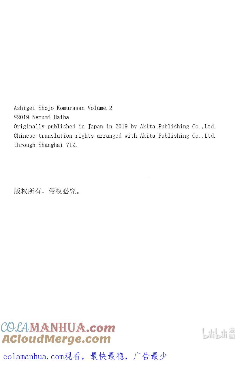 20第20只纱季小姐-足艺少女小村同学-灰刃寝梦美,秋田书店（第10张）