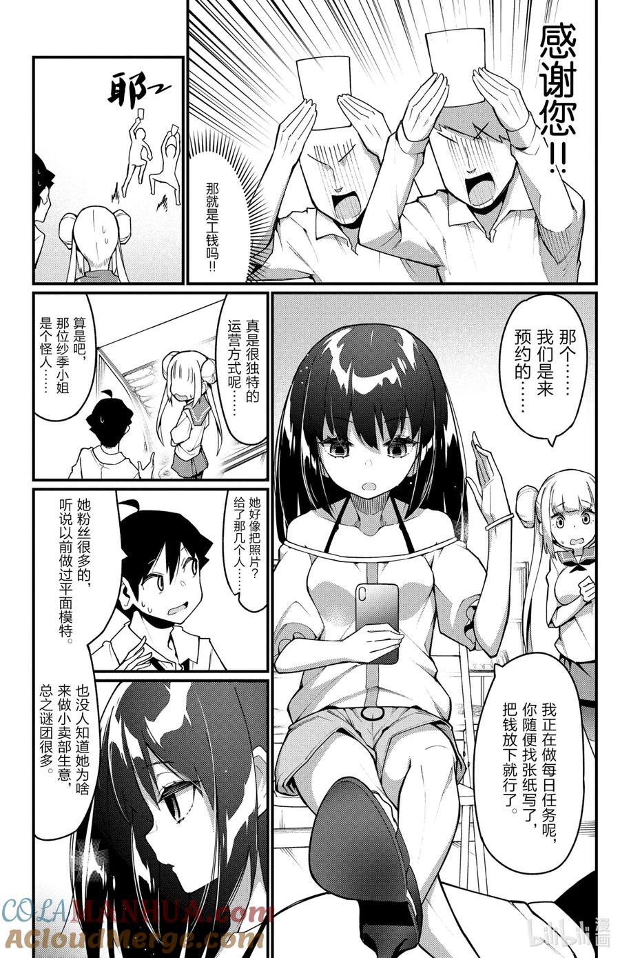 20第20只纱季小姐-足艺少女小村同学-灰刃寝梦美,秋田书店（第2张）