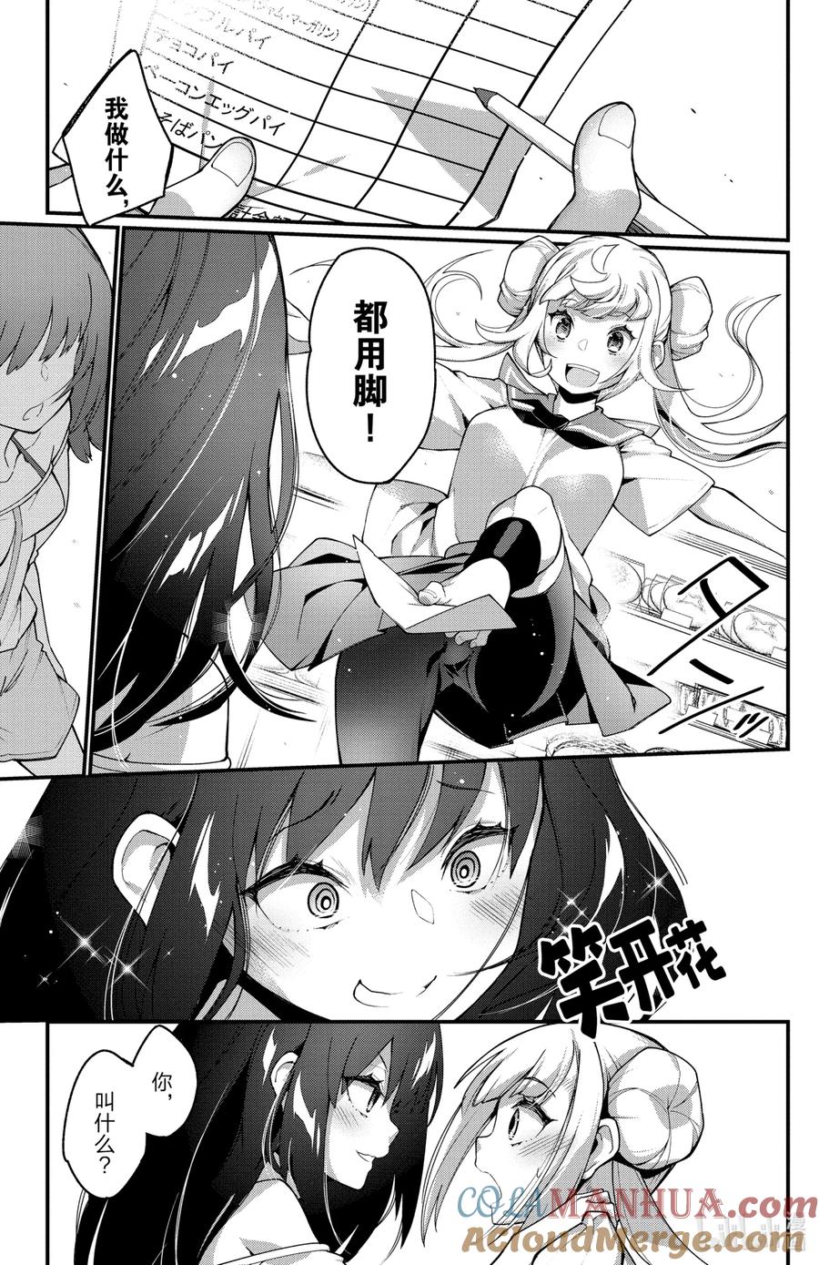 20第20只纱季小姐-足艺少女小村同学-灰刃寝梦美,秋田书店（第4张）