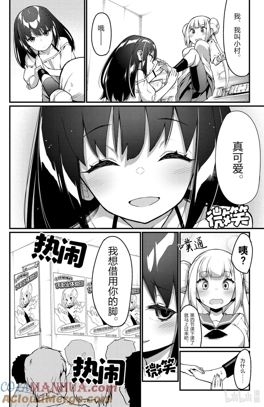 20第20只纱季小姐-足艺少女小村同学-灰刃寝梦美,秋田书店（第5张）