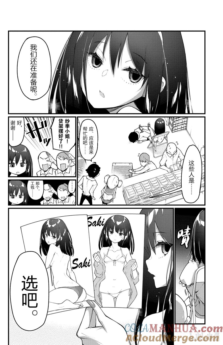 20第20只纱季小姐-足艺少女小村同学-灰刃寝梦美,秋田书店（第1张）
