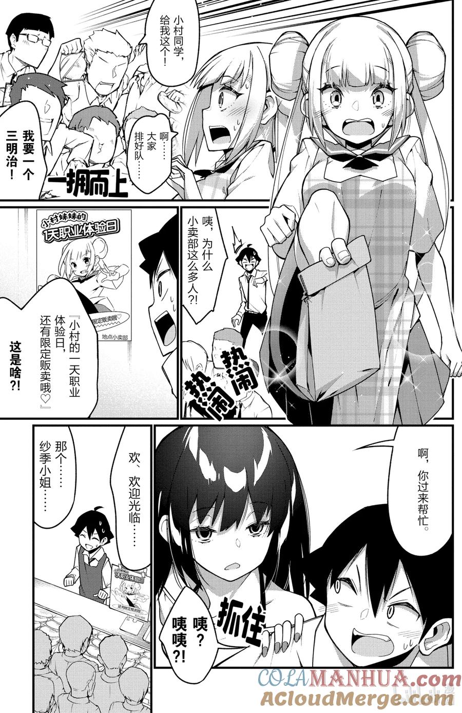 20第20只纱季小姐-足艺少女小村同学-灰刃寝梦美,秋田书店（第6张）
