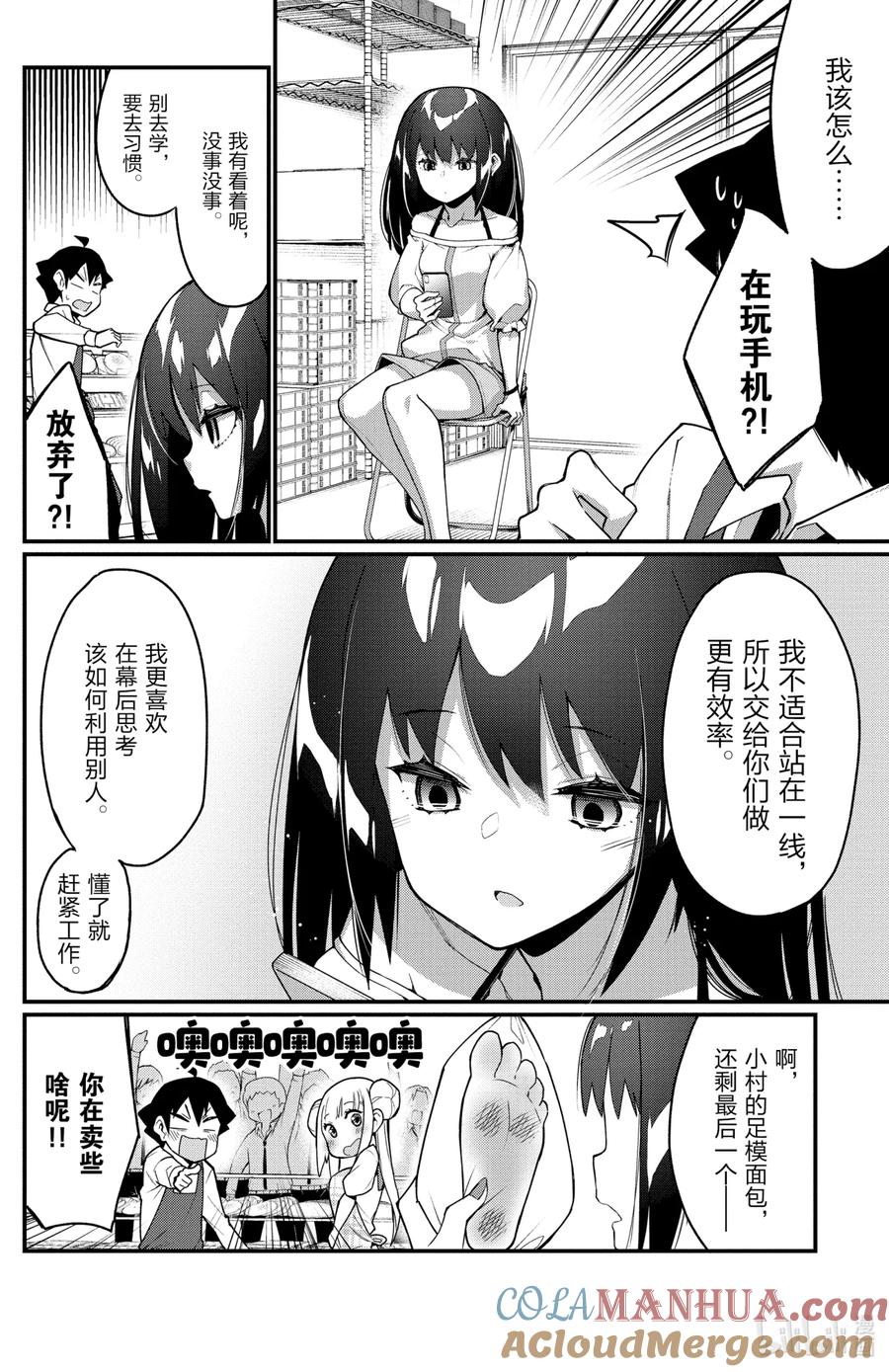 20第20只纱季小姐-足艺少女小村同学-灰刃寝梦美,秋田书店（第7张）