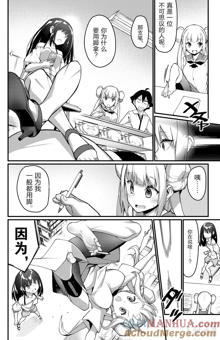 20第20只纱季小姐-足艺少女小村同学-灰刃寝梦美,秋田书店（第3张）