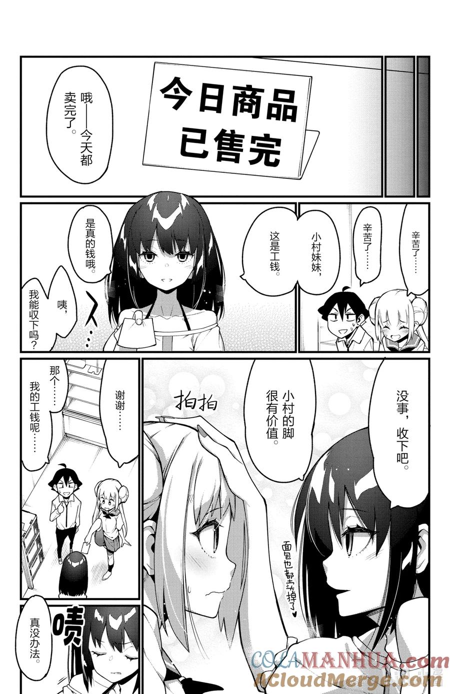 20第20只纱季小姐-足艺少女小村同学-灰刃寝梦美,秋田书店（第8张）