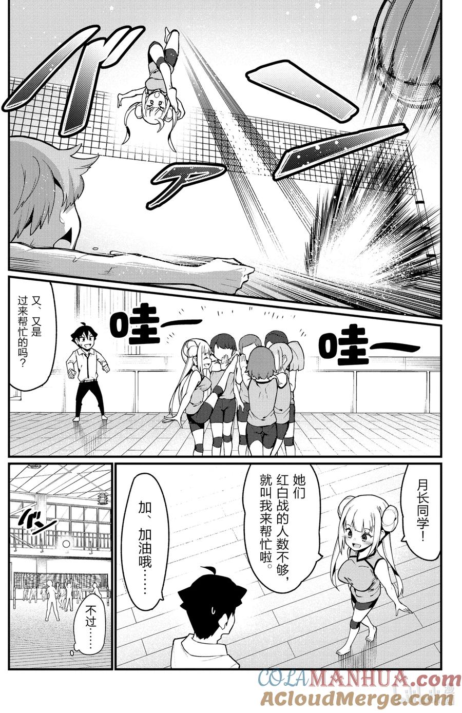 21第21只排球-足艺少女小村同学-灰刃寝梦美,秋田书店（第1张）