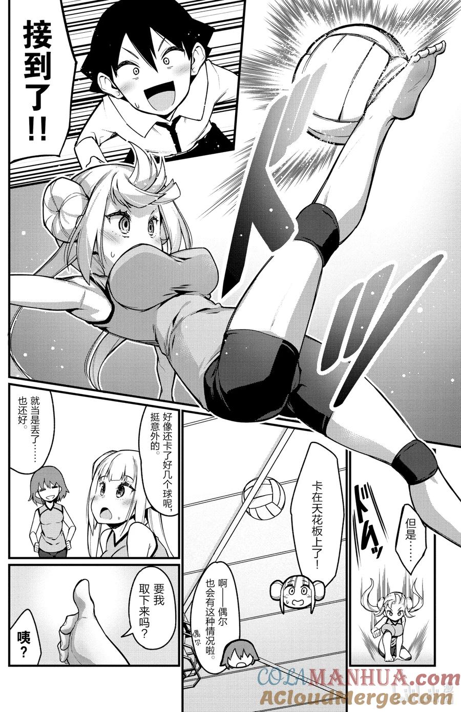 21第21只排球-足艺少女小村同学-灰刃寝梦美,秋田书店（第5张）