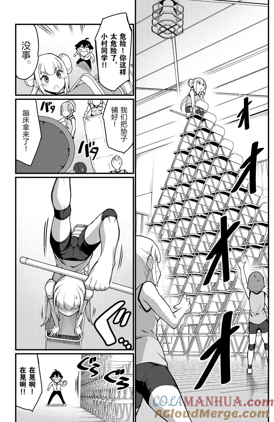 21第21只排球-足艺少女小村同学-灰刃寝梦美,秋田书店（第6张）