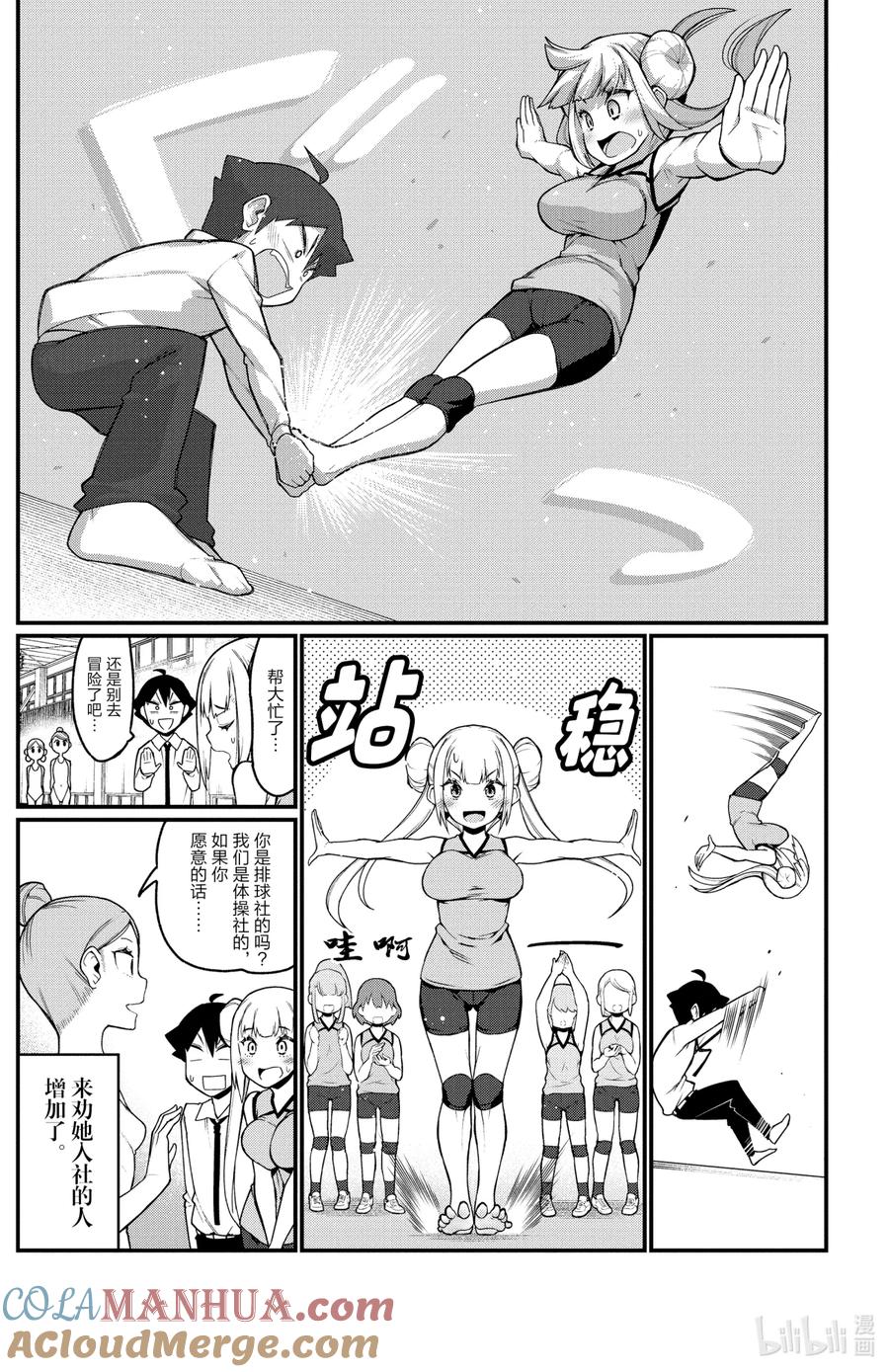 21第21只排球-足艺少女小村同学-灰刃寝梦美,秋田书店（第9张）