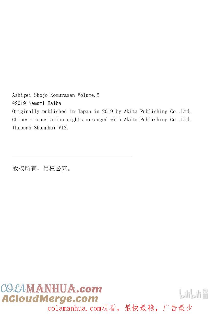 21第21只排球-足艺少女小村同学-灰刃寝梦美,秋田书店（第10张）