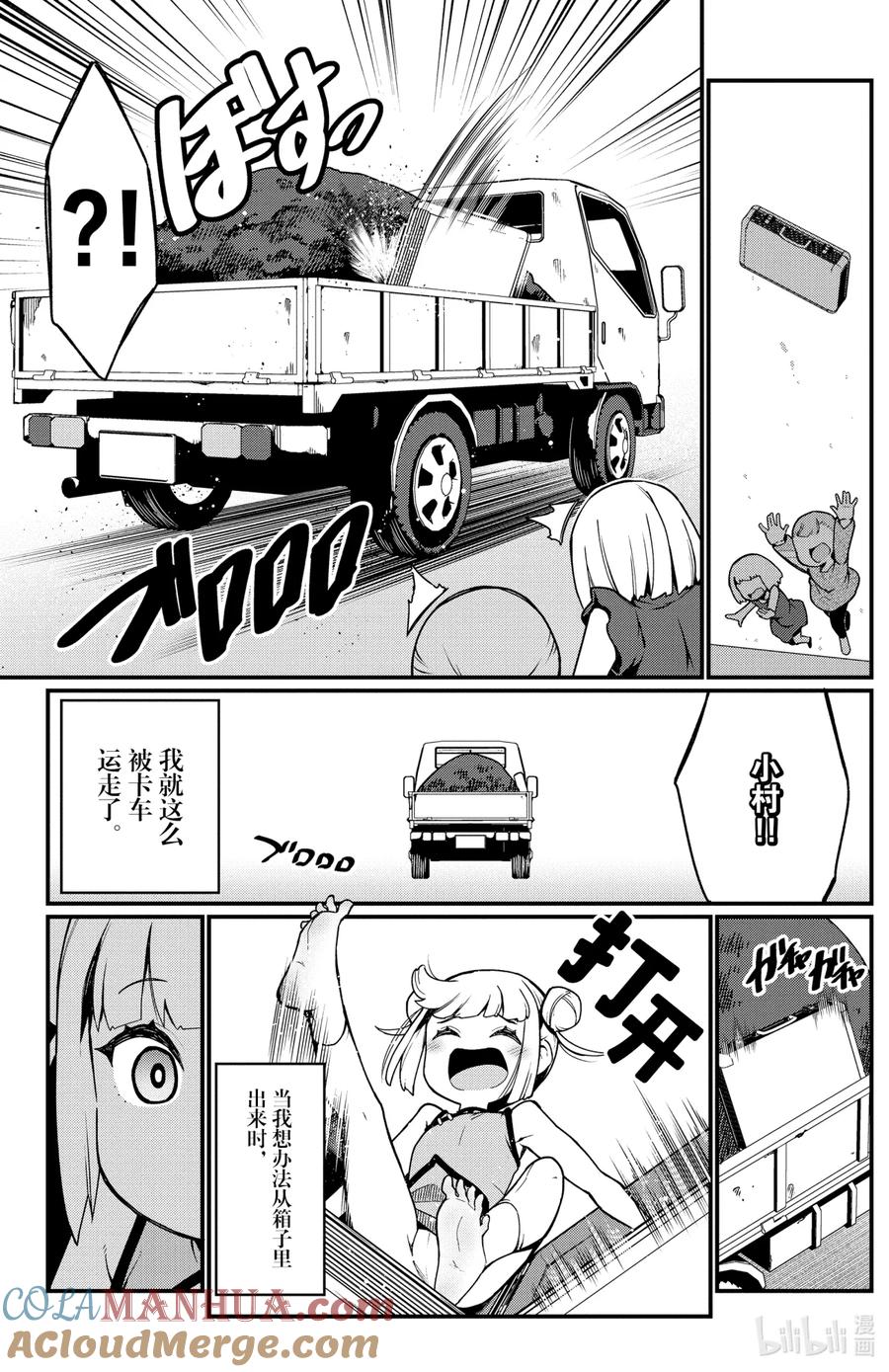 22第22只小小村♡-足艺少女小村同学-灰刃寝梦美,秋田书店（第6张）