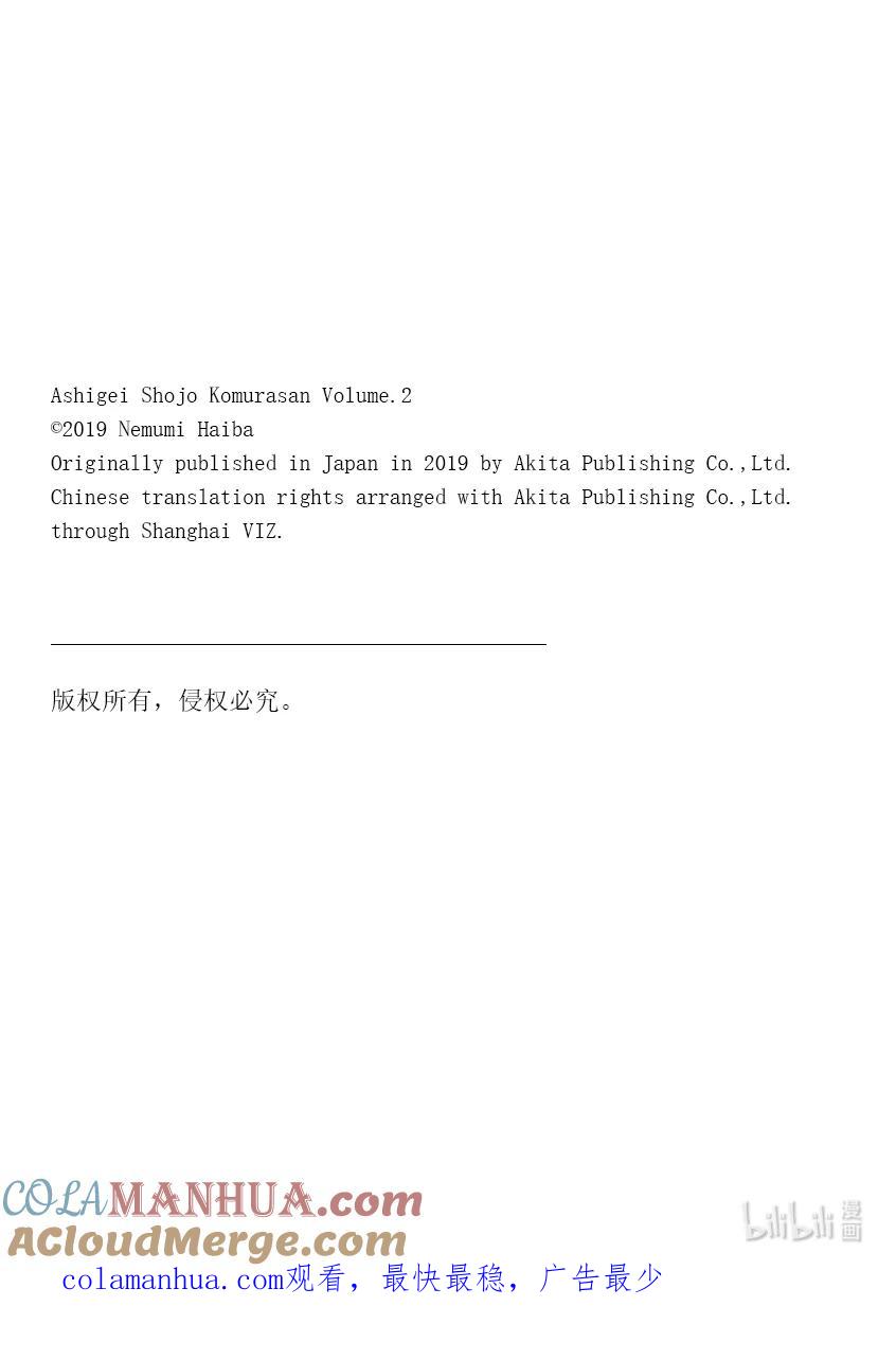 22第22只小小村♡-足艺少女小村同学-灰刃寝梦美,秋田书店（第12张）