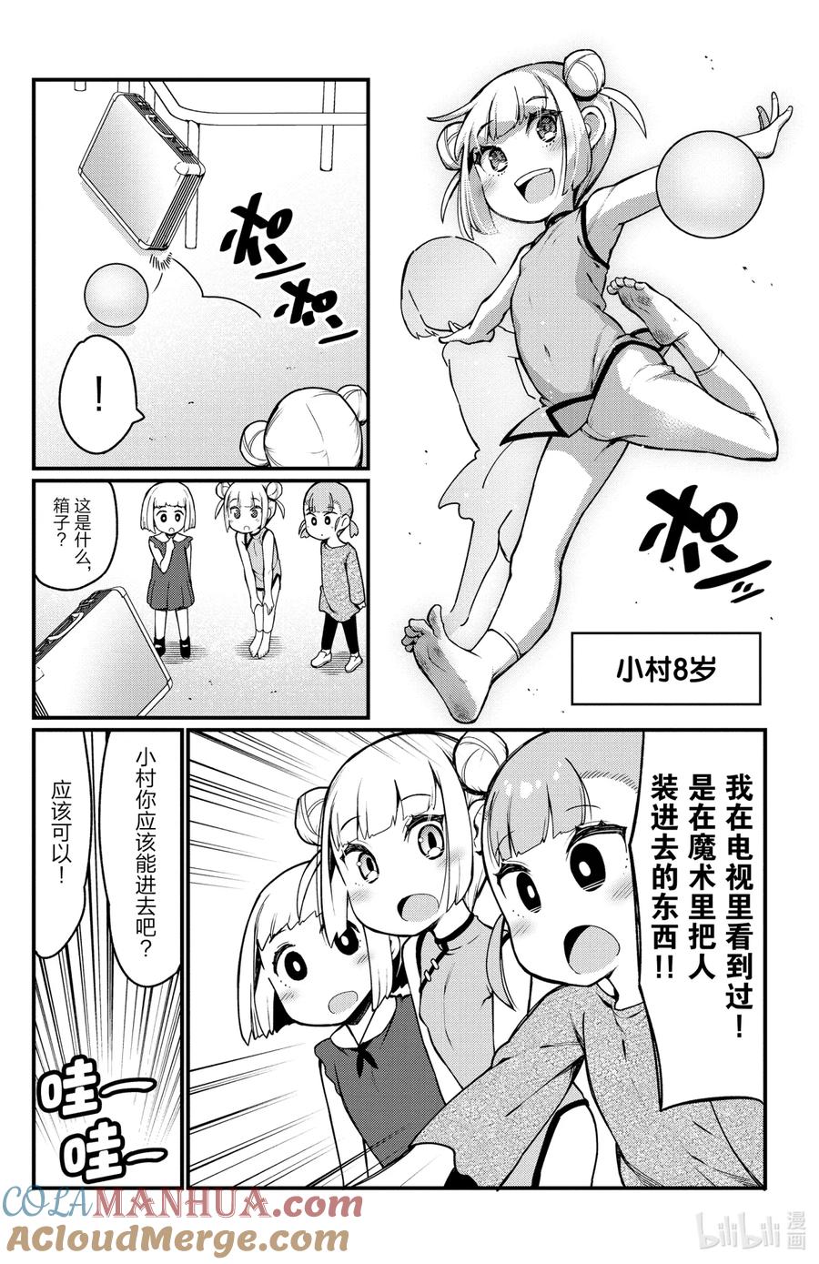 22第22只小小村♡-足艺少女小村同学-灰刃寝梦美,秋田书店（第4张）
