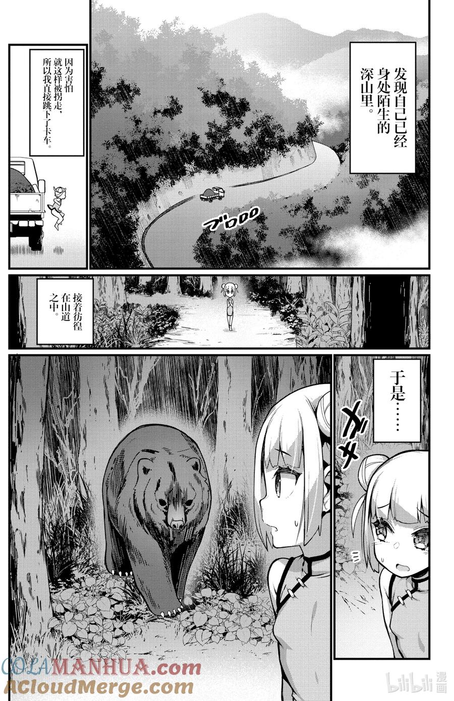 22第22只小小村♡-足艺少女小村同学-灰刃寝梦美,秋田书店（第7张）