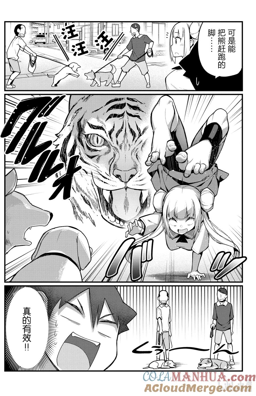 22第22只小小村♡-足艺少女小村同学-灰刃寝梦美,秋田书店（第11张）