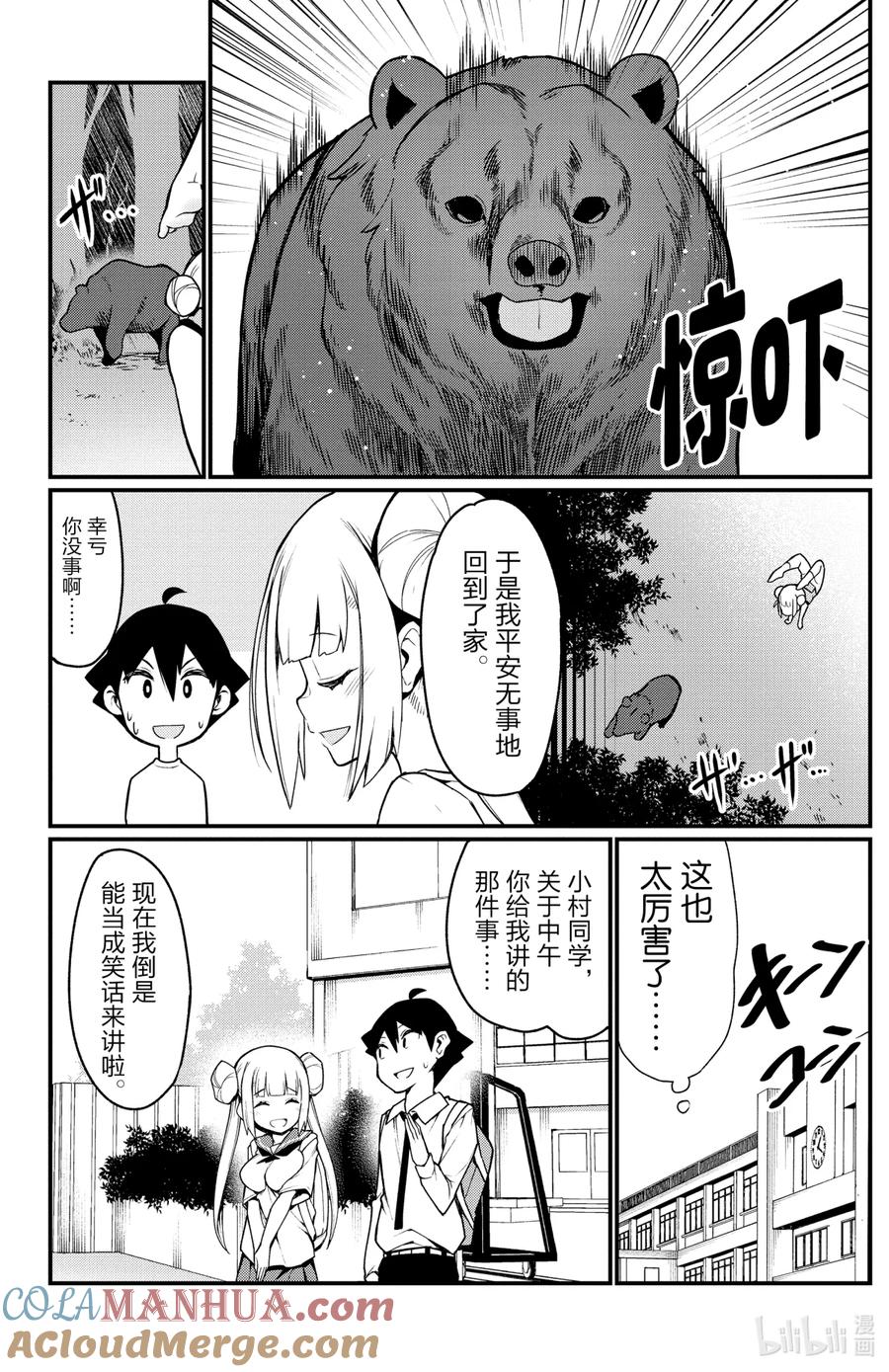 22第22只小小村♡-足艺少女小村同学-灰刃寝梦美,秋田书店（第10张）