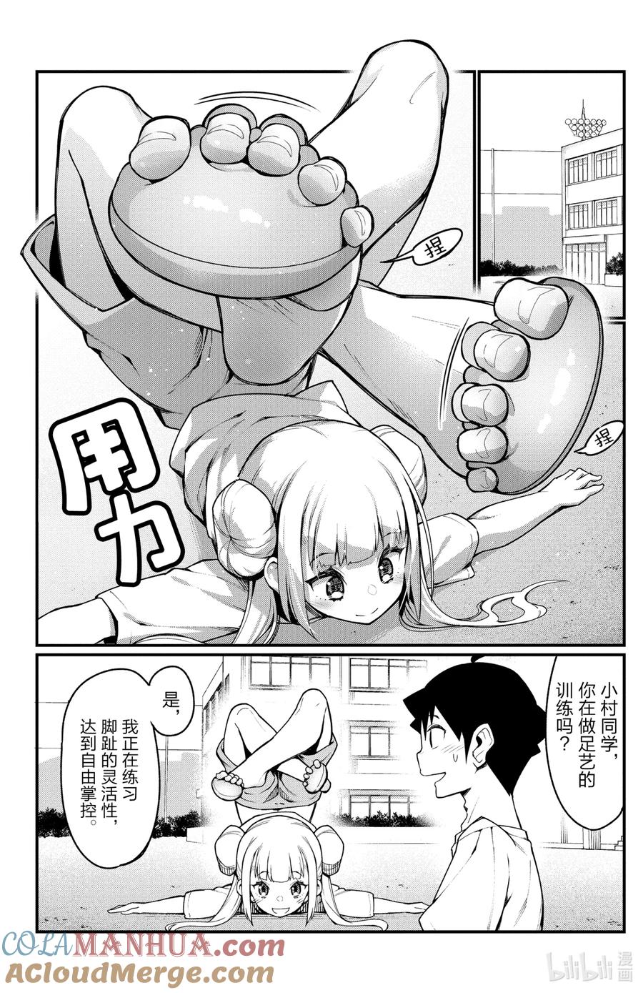 22第22只小小村♡-足艺少女小村同学-灰刃寝梦美,秋田书店（第2张）