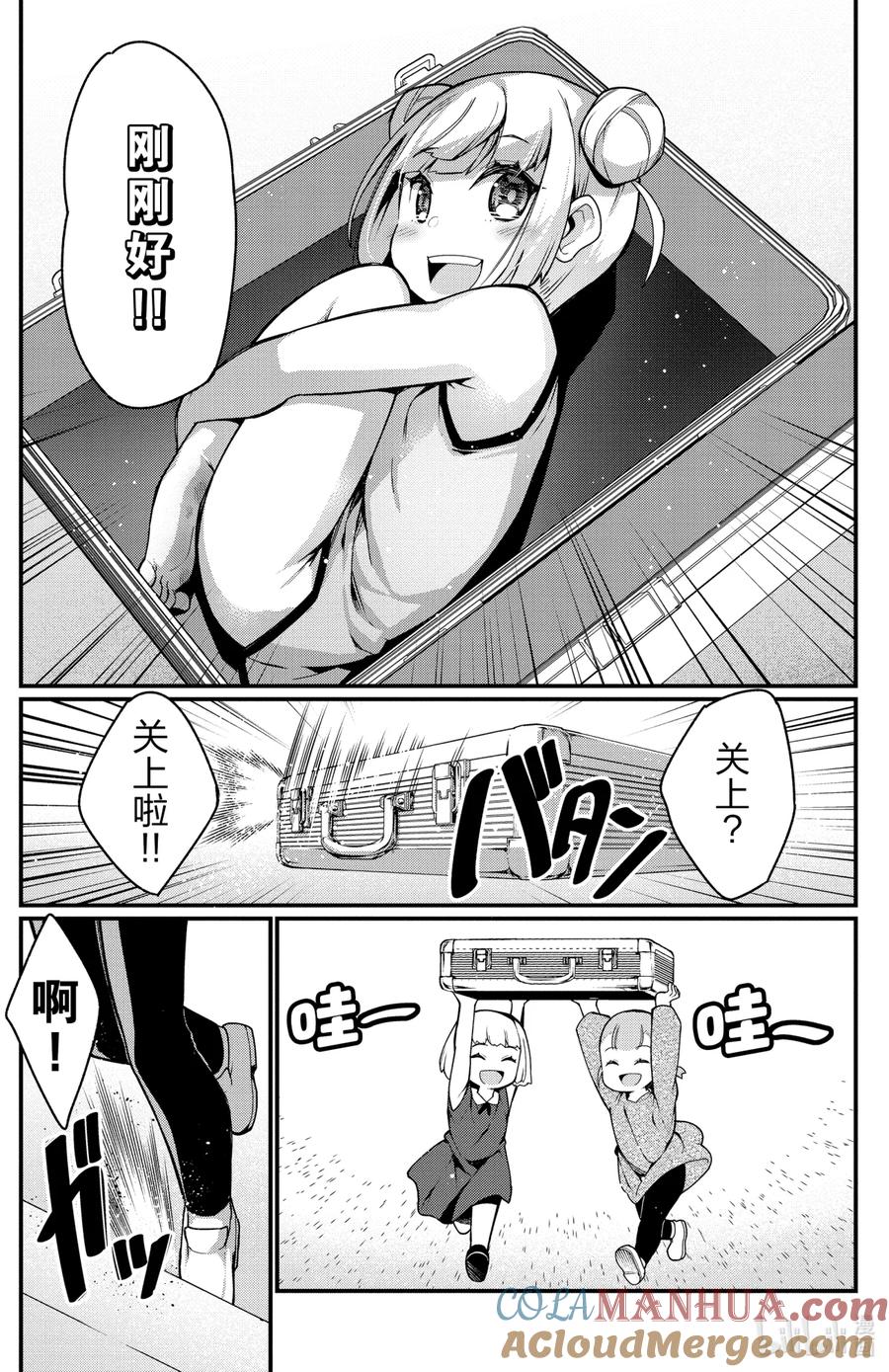 22第22只小小村♡-足艺少女小村同学-灰刃寝梦美,秋田书店（第5张）