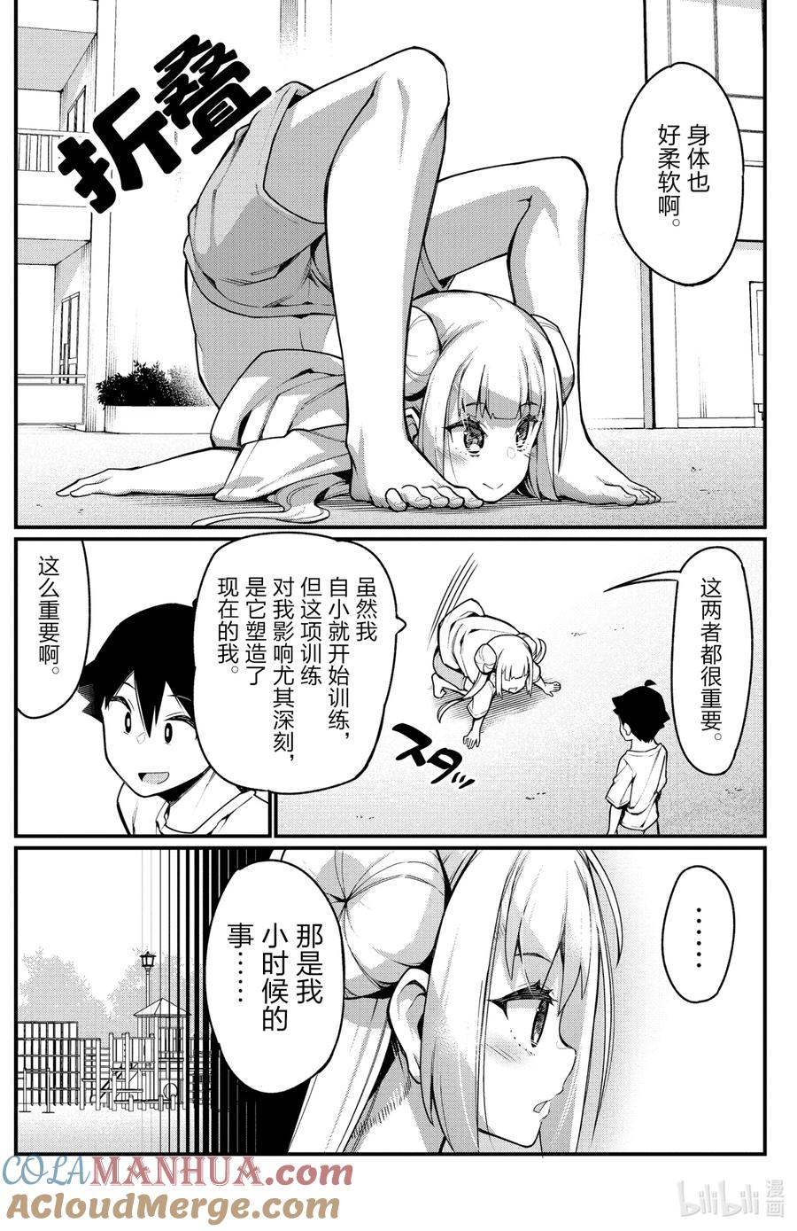 22第22只小小村♡-足艺少女小村同学-灰刃寝梦美,秋田书店（第3张）