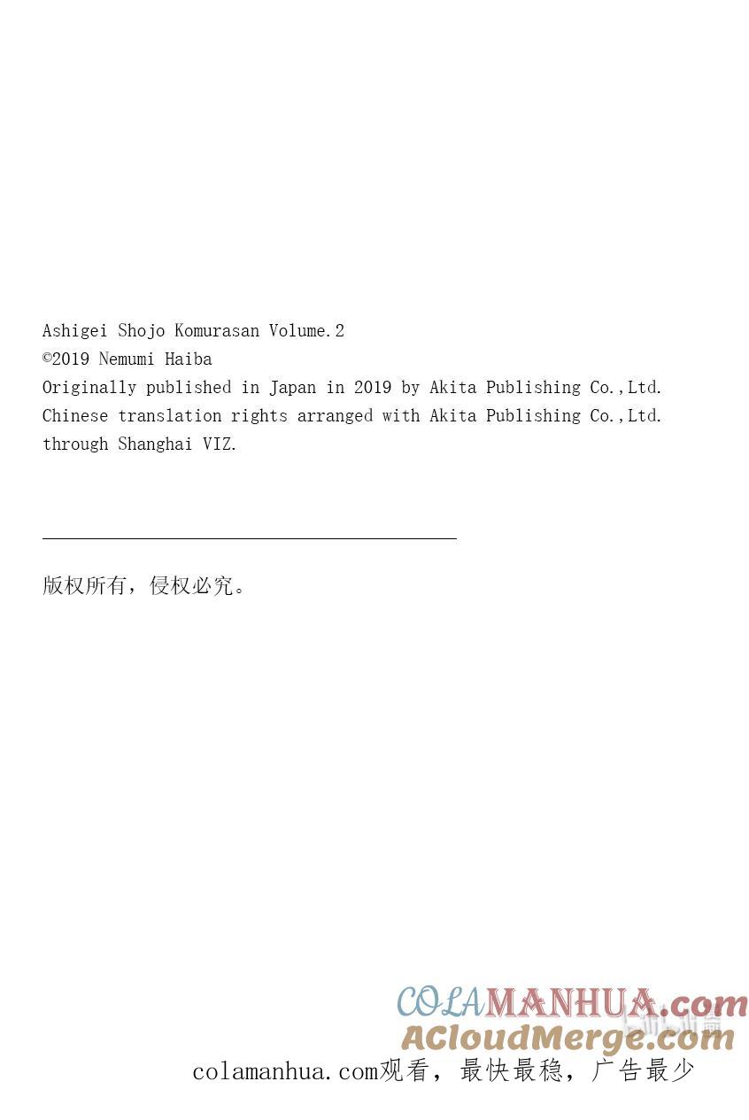 23第23只红茶-足艺少女小村同学-灰刃寝梦美,秋田书店（第10张）