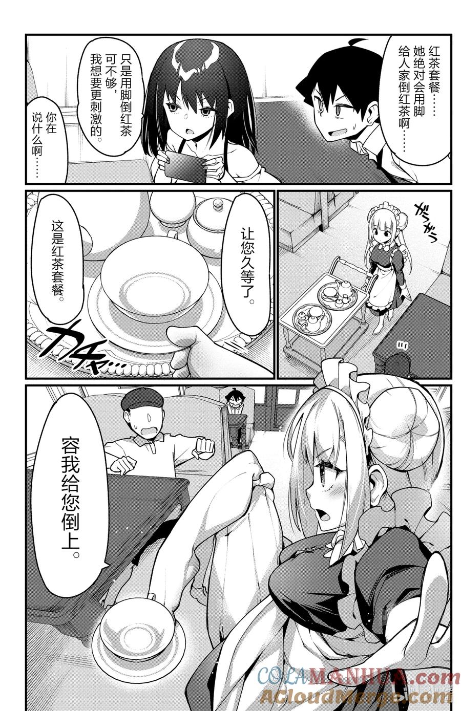23第23只红茶-足艺少女小村同学-灰刃寝梦美,秋田书店（第4张）