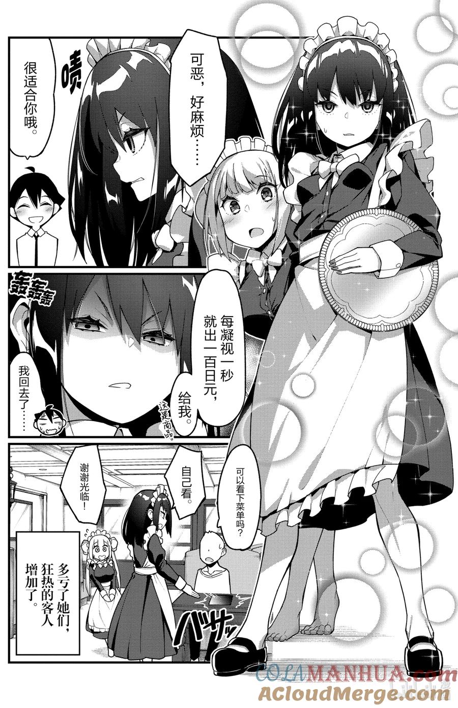 23第23只红茶-足艺少女小村同学-灰刃寝梦美,秋田书店（第9张）