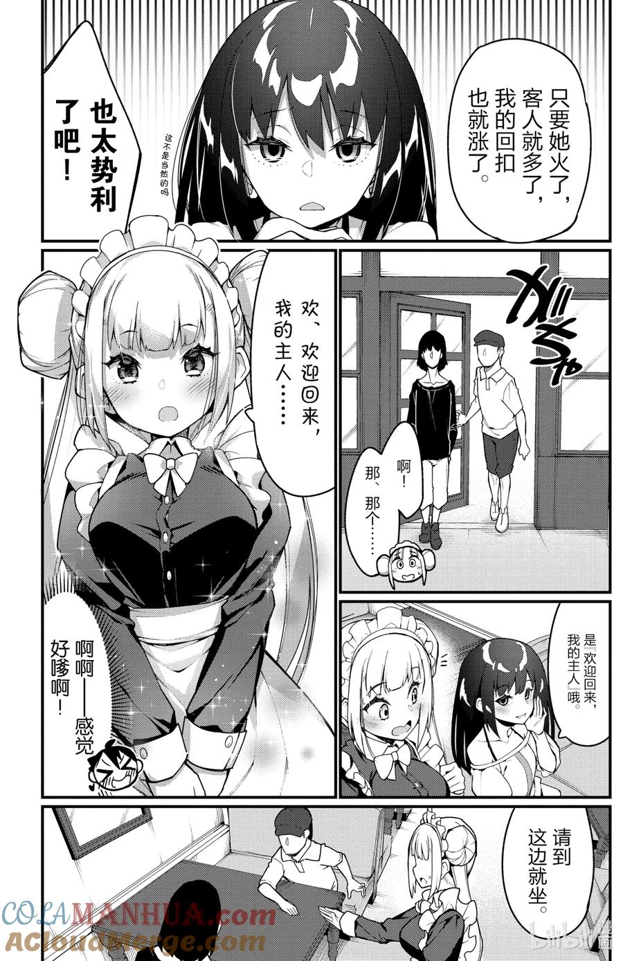 23第23只红茶-足艺少女小村同学-灰刃寝梦美,秋田书店（第2张）