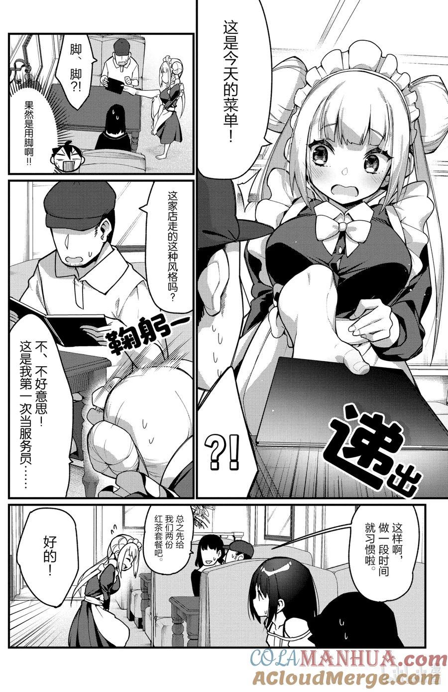23第23只红茶-足艺少女小村同学-灰刃寝梦美,秋田书店（第3张）