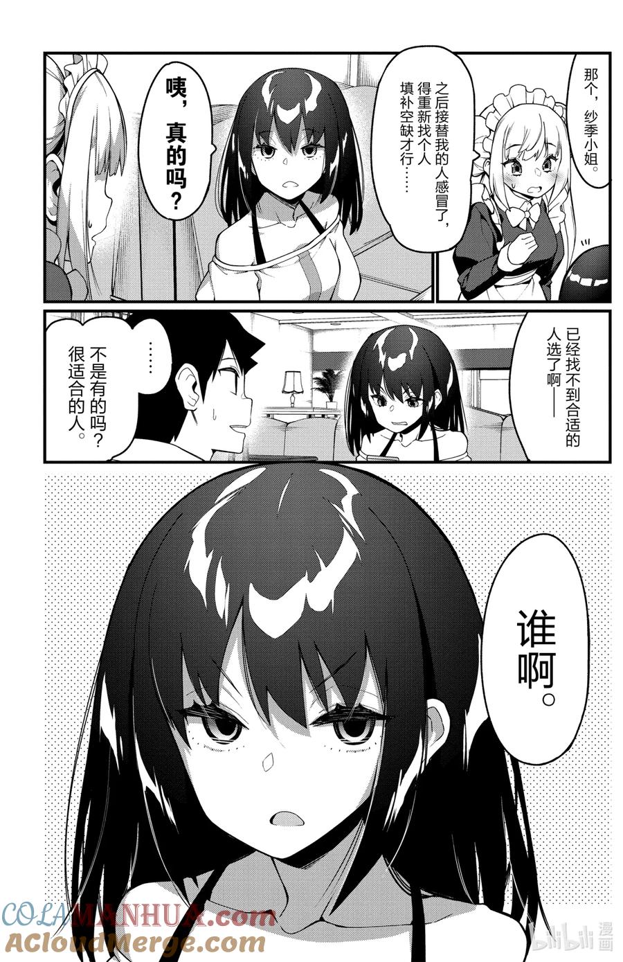 23第23只红茶-足艺少女小村同学-灰刃寝梦美,秋田书店（第8张）
