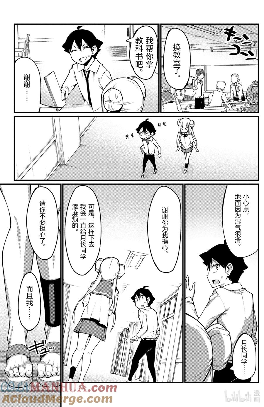 24第24只遗忘的东西-足艺少女小村同学-灰刃寝梦美,秋田书店（第6张）