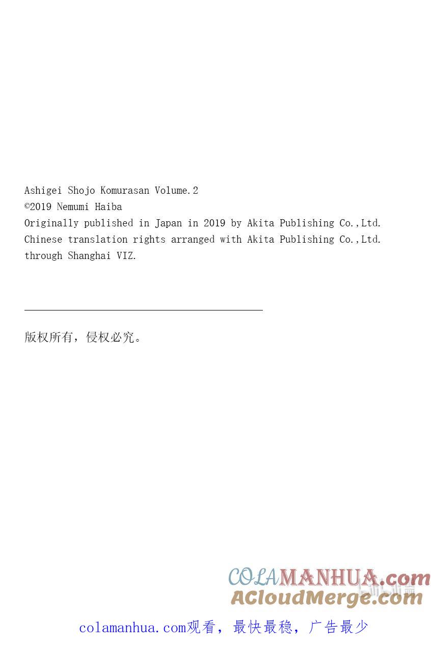 24第24只遗忘的东西-足艺少女小村同学-灰刃寝梦美,秋田书店（第10张）
